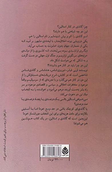 گاندی و استالین_دو نشان بر سر دو راهی بشریت